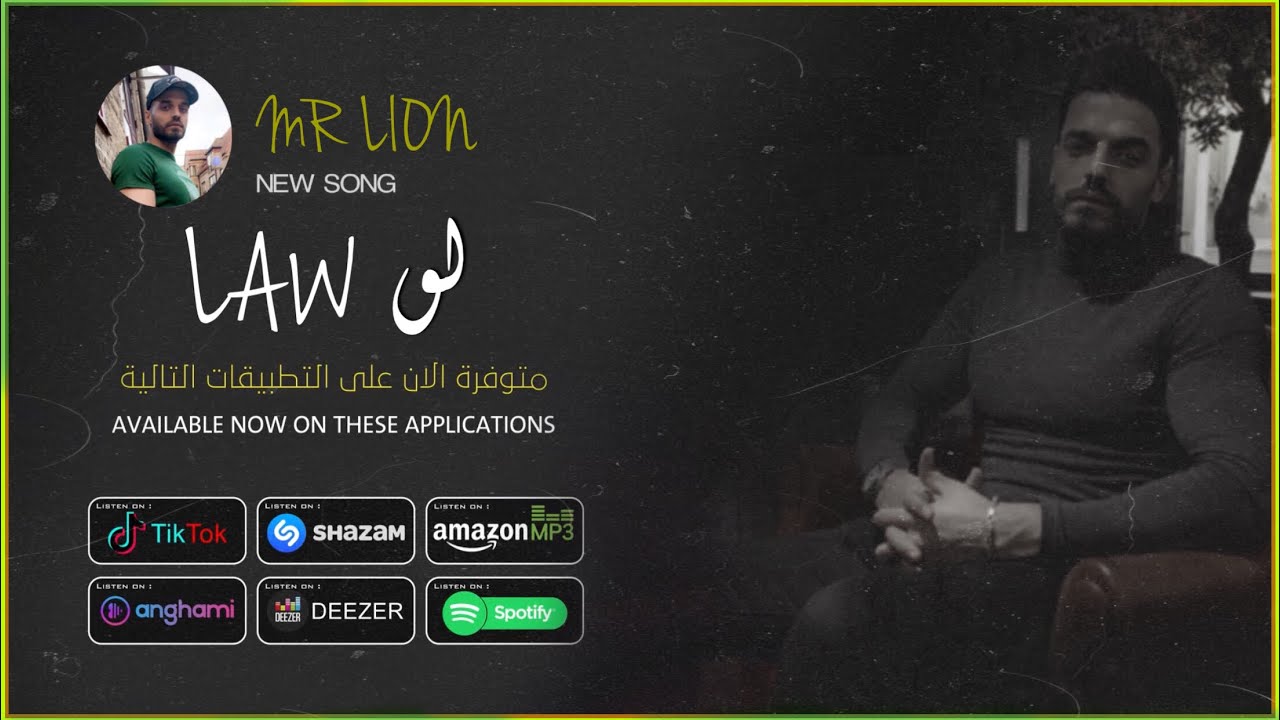 Mr.Lion || Low مستر ليون - لو ( Official Lyrics Video )