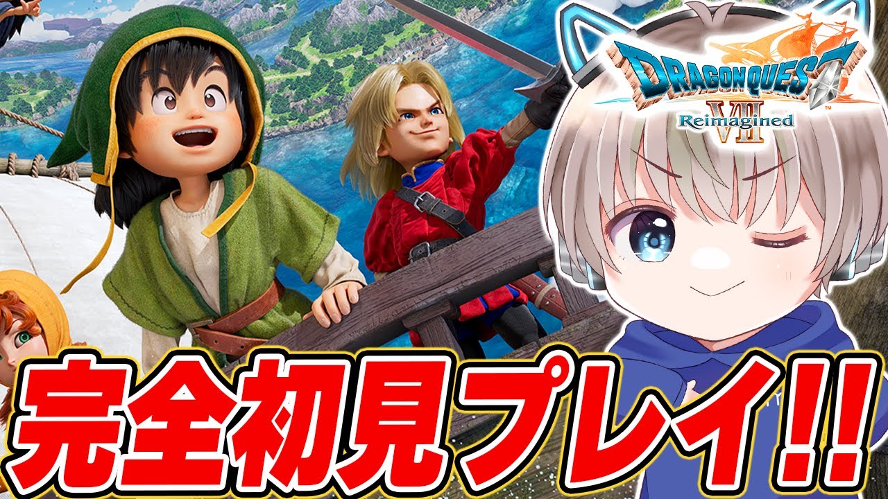 【ドラクエ7】人生ガチ初見！帰ってきた勇者『ゆらりん』の冒険。#1【ゆらたま】【※ネタバレあり】