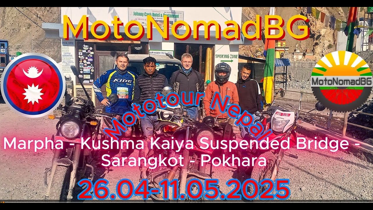 Mototour NEPAL 26.04-11.05.25 Marpha-Kushma Kaiya Suspended Bridge-Sarangkot-Pokhara,by MotoNomadBG