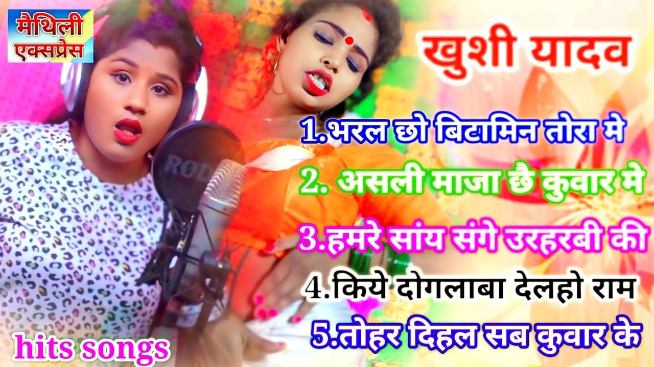खुशी यादव पांच सुपरहिट सॉंग 2024 ~ Maithili Jackbox Song 2024 || Maithili express
