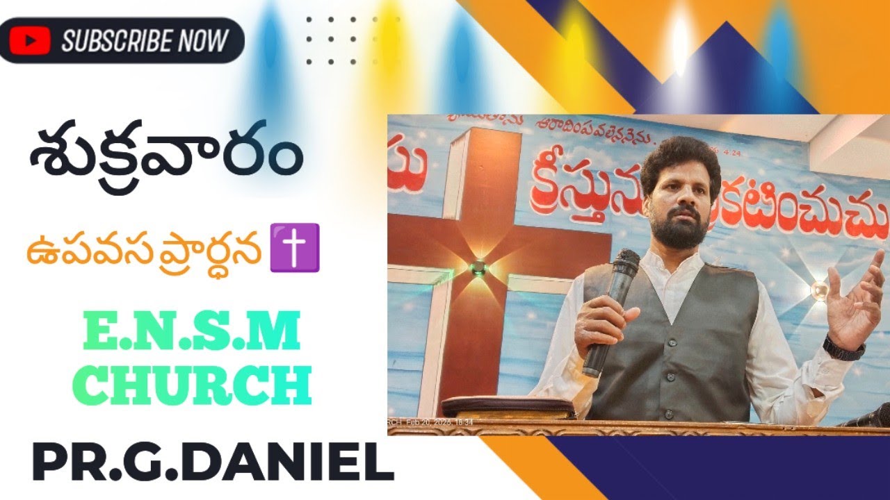 శుక్రవారం ఉపవాసం కూడిక ఆరాధన 