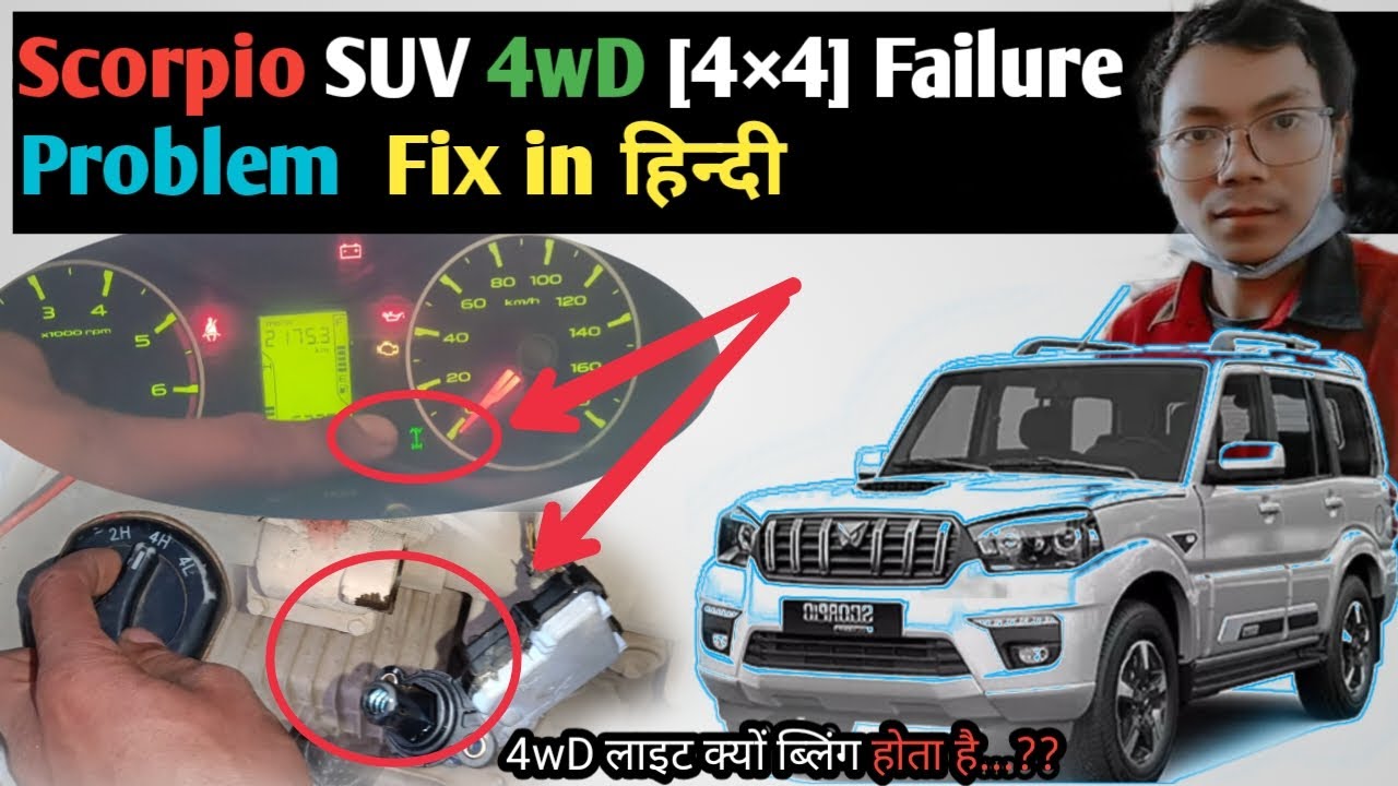 SCORPIO 4wD 4×4 Light Blinking Problem Fix In Hindi | 4H लाइट ब्लीकिङ #AutomotiveTechnicianNepal