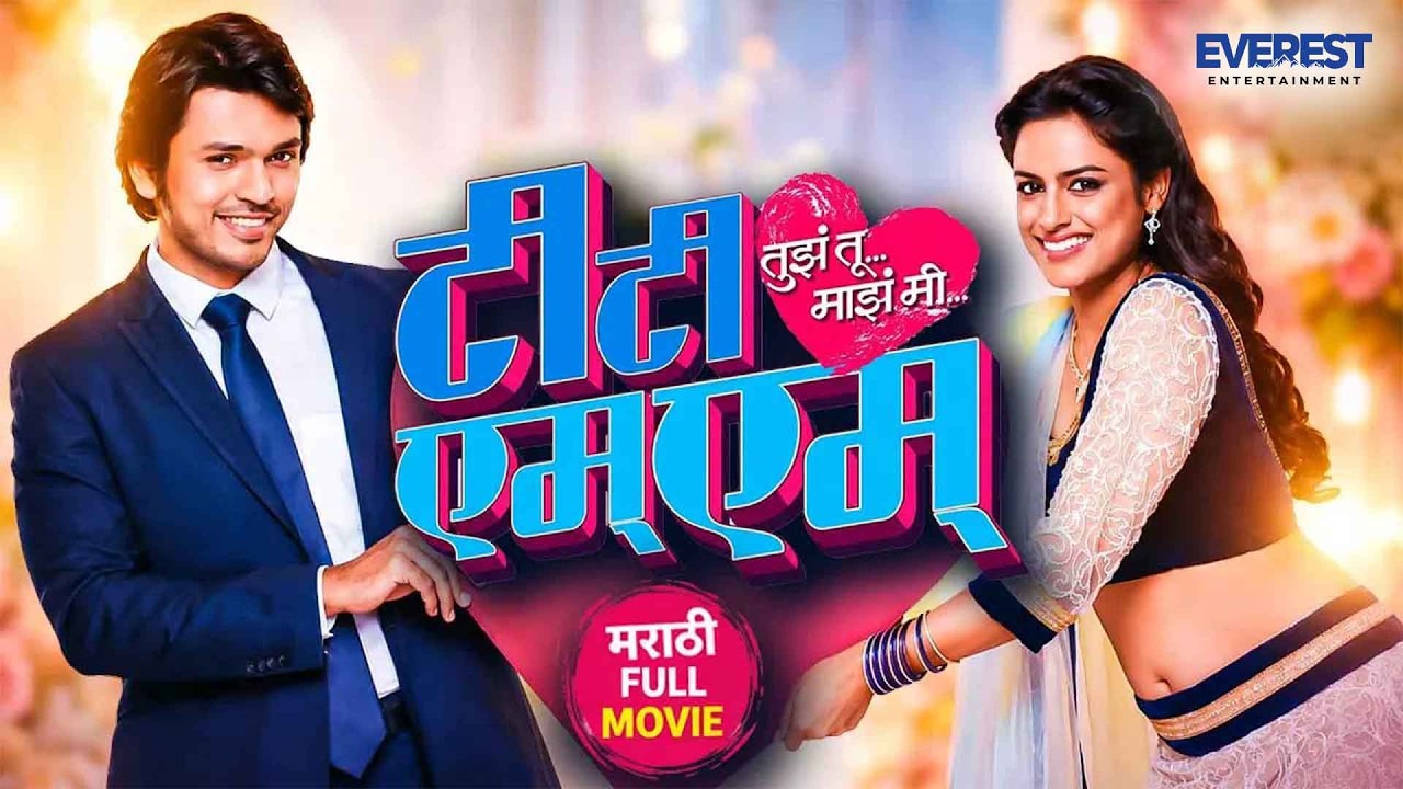 Tujha Tu Majha Mi | New Marathi Romantic Movie With English Subtitle | Lalit Prabhakar, Neha Mahajan