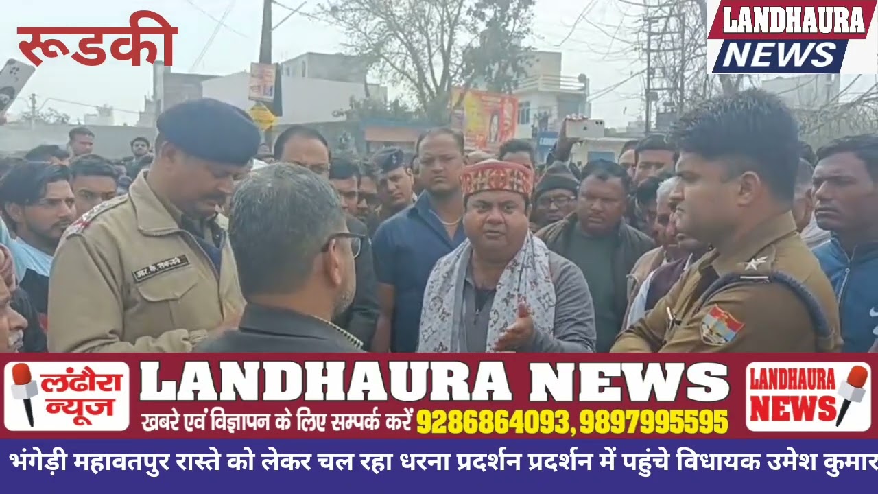 भंगेड़ी महावतपुर रास्ते को लेकर चल रहा धरना प्रदर्शन प्रदर्शन में पहुंचे विधायक उमेश कुमार l