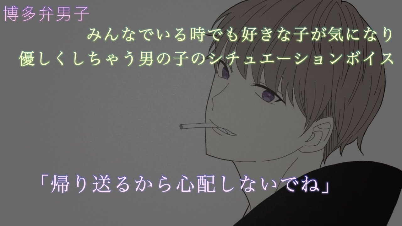 【女性向け】 みんなの前で好きなこと友達で声色が変わる甘い男の子のシチュエーションボイス