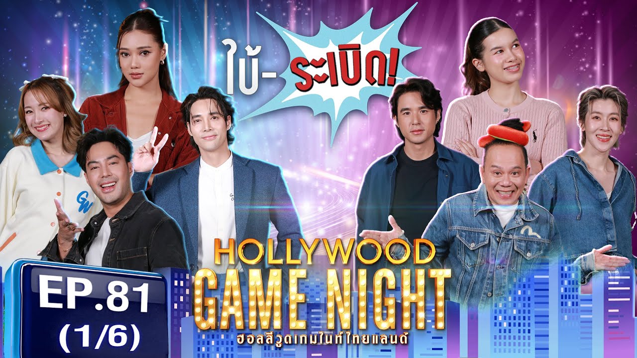 HGNT2025 EP81 | [1/6] ท็อปจรณ ซีนภัสธรากรณ์ เด่นคุณ 🆚 นิวชัยพล เชียร์ฑิฆัมพร เสนาหอย  | 30 มี.ค.68