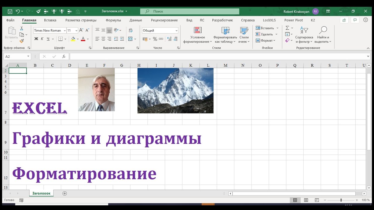 Быстрое форматирование графиков и диаграмм Excel #ФорматированиеграфиковExcel