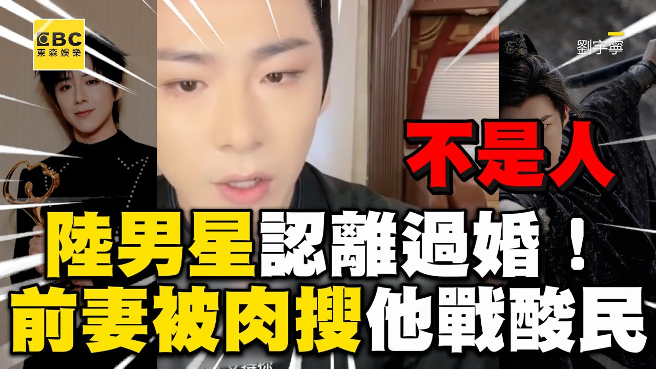 《折腰》劉宇寧認離過婚！前妻長相被肉搜戰酸民：不是人@ebcstars