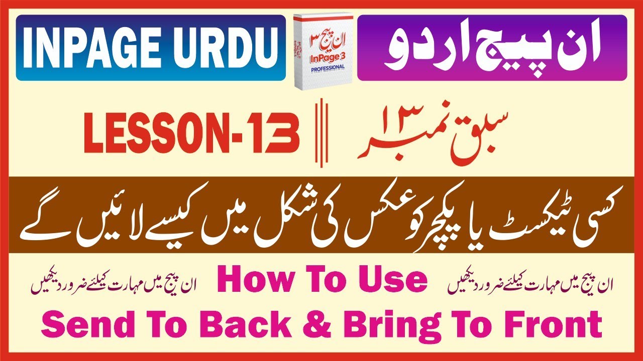 How to use send to back and bring to front in inpage lesson 13 in urdu Hindi #Qadriprintingpress
