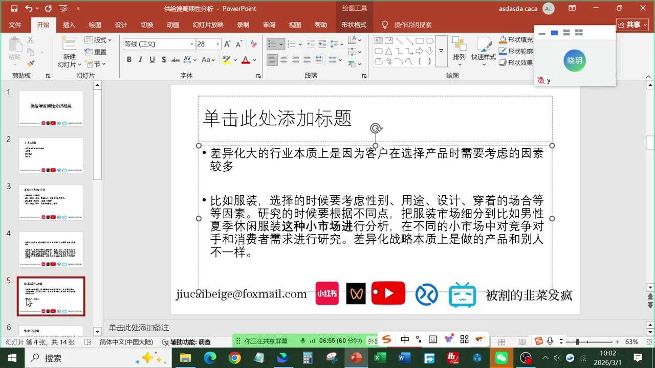 差异化战略分析框架和供给端周期分析框架