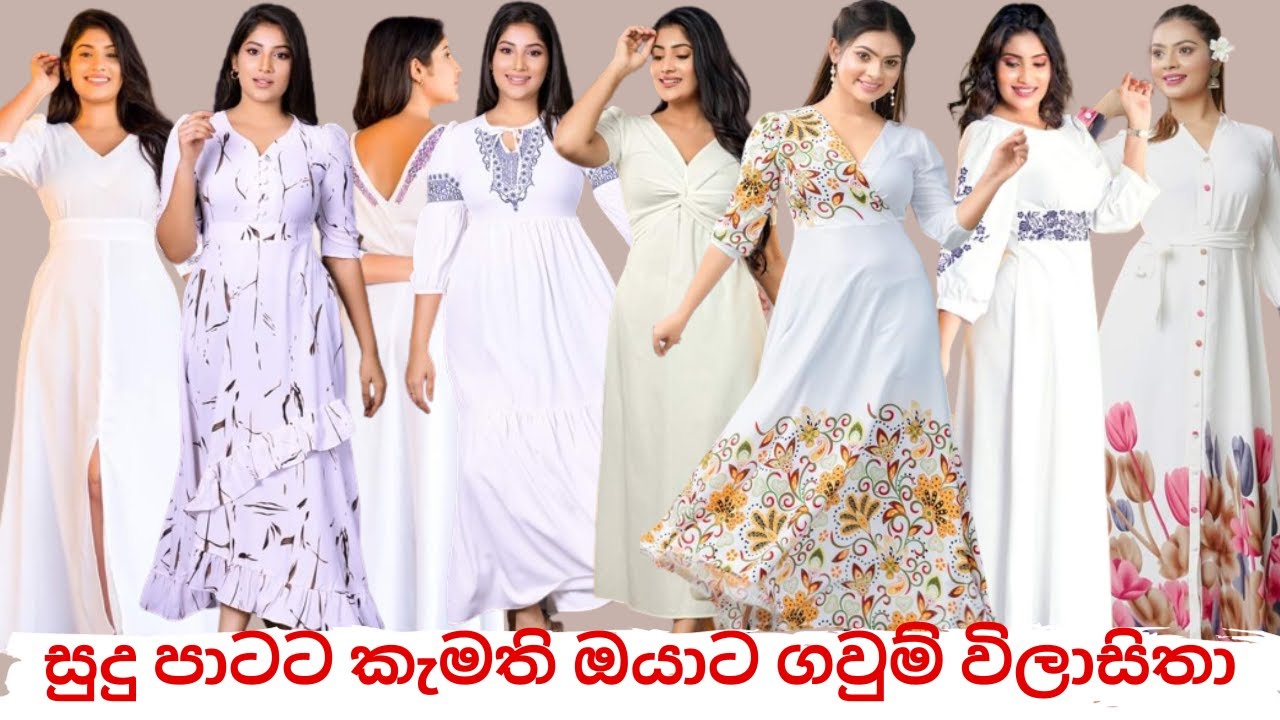 ලස්සන සුදු පාට ගවුම් විලාසිතා ||whit frock designs for girls in sri lanka|| White frock design 2024