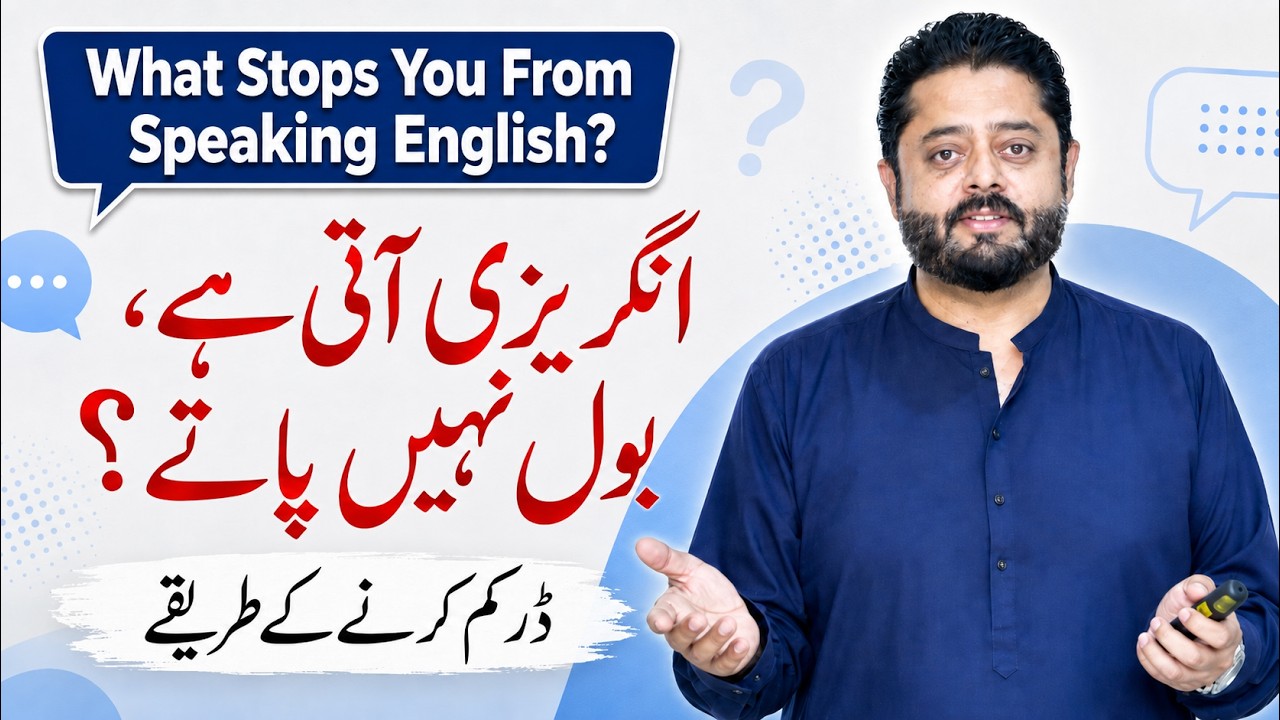 What Stops You From Speaking English? Overcome Fear & Speak Confidently | Wajahat Alvi