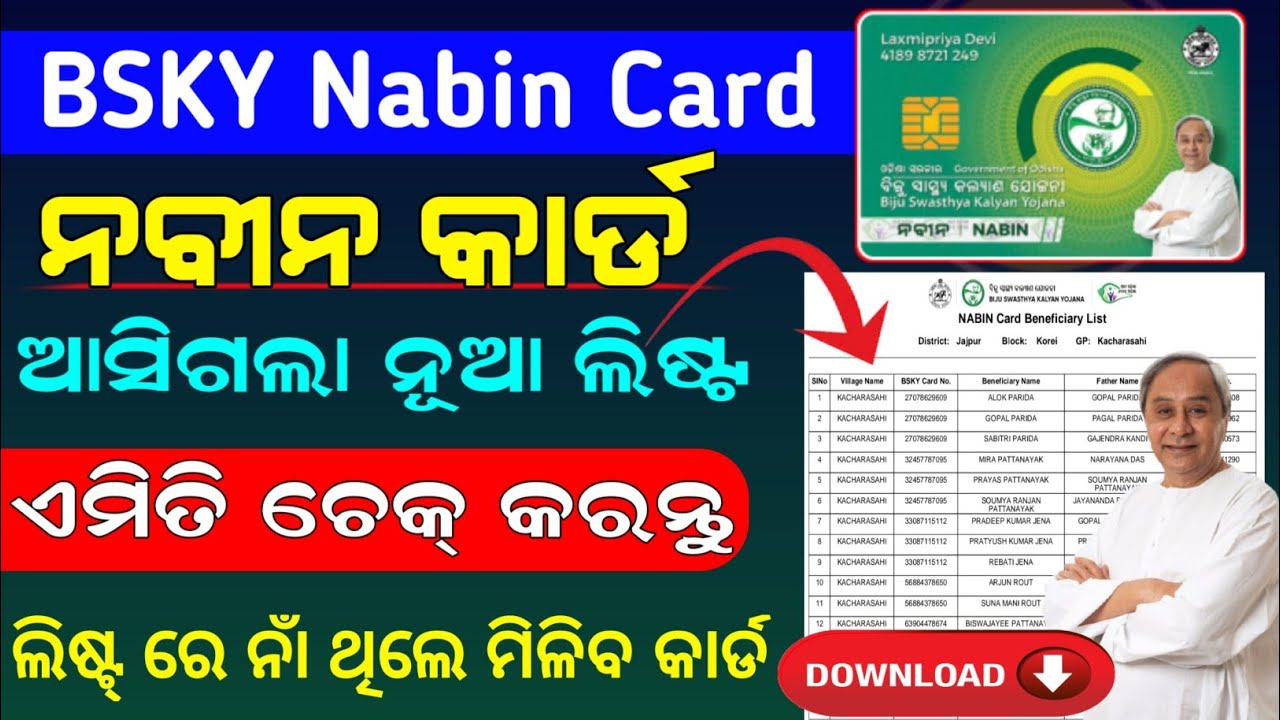 BSKY Nabin Card New List 2024 || BSKY Nabin Card Beneficiary list || BSKY Nabin Card list Download