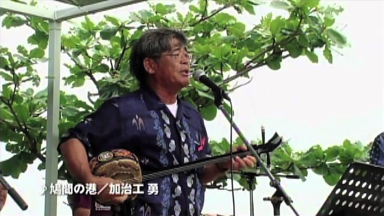 加治工敦 RBCウチナー紀聞（鳩間島音楽祭）後編