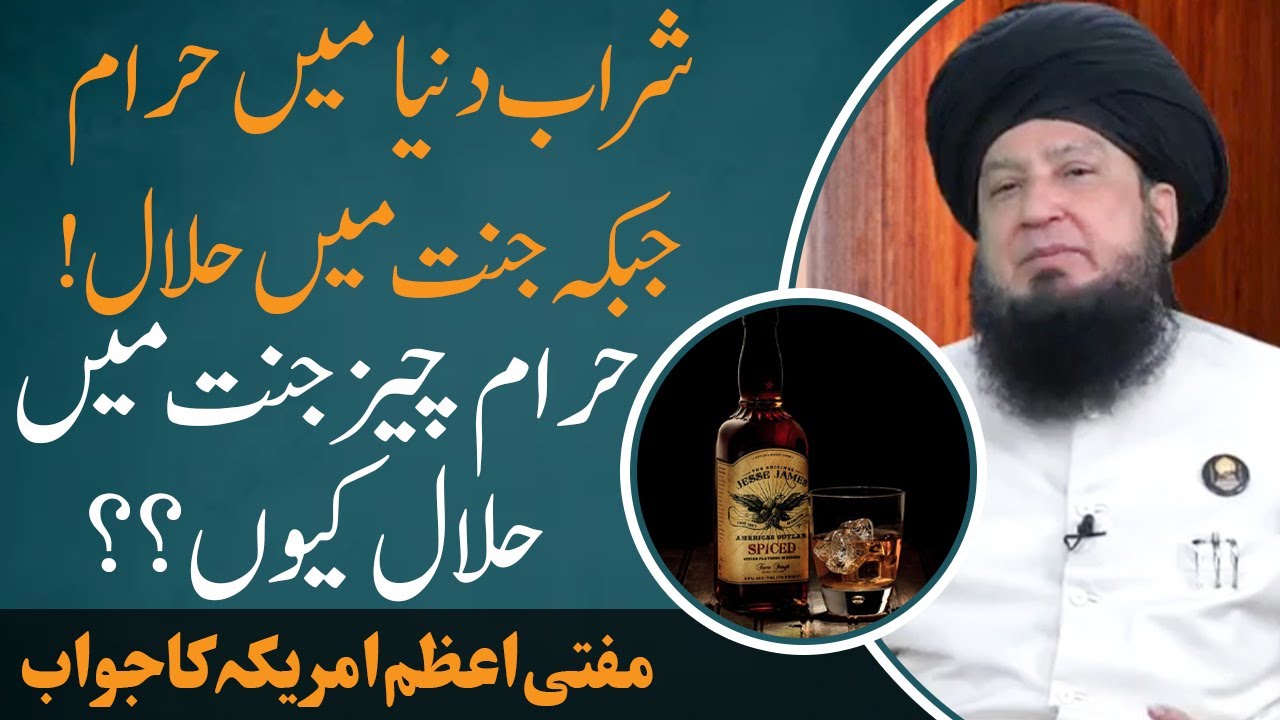 Alcohol is prohibited in this world but permitted in the Heaven, why prohibited thing is permitted..