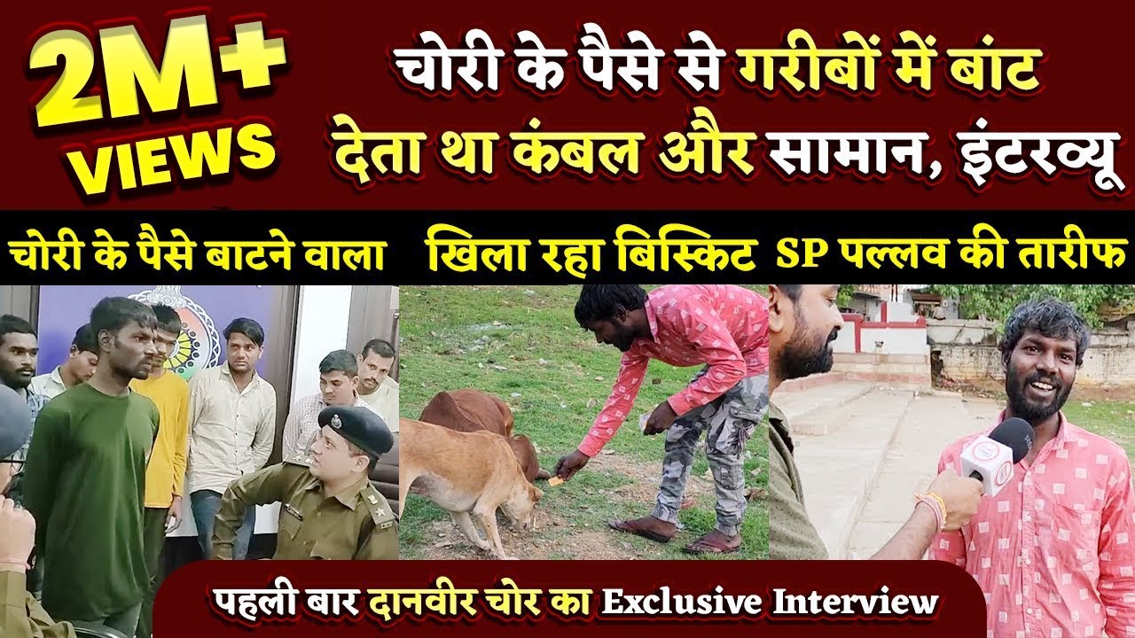 चोरी के पैसे से कंबल बांटने वाले 