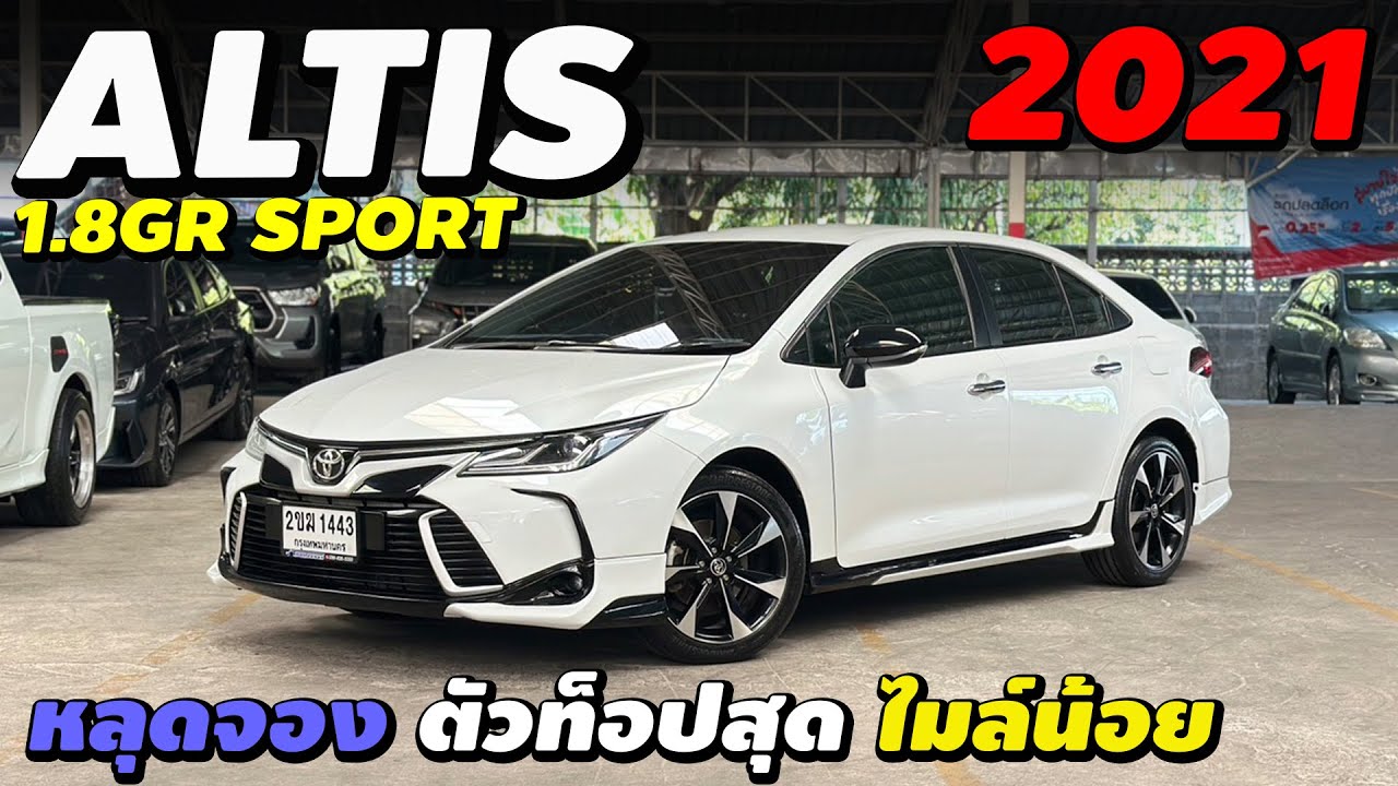⭐️หลุดจอง Toyota Altis 1.8GR Sport 2021 ตัวท็อปไมล์น้อย รถสวยเดิม #อัลติสมือสอง | นุ่น รถมือสอง