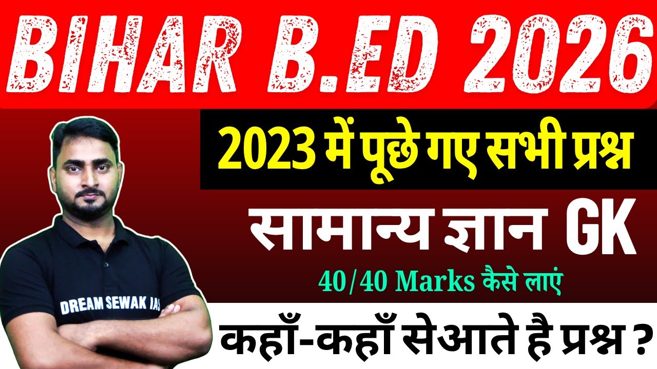 Bihar B.Ed Entrance Exam 2026 | GK | 2023 Previous Years Questions | कहाँ-कहाँ सेआते है प्रश्न ? |