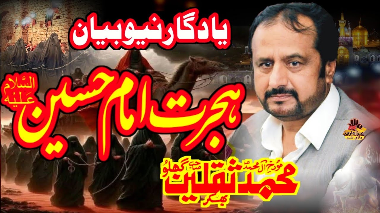 Rowangi Karbala || Allama Saqlain Abbas Ghaloo || New Bayan 2025