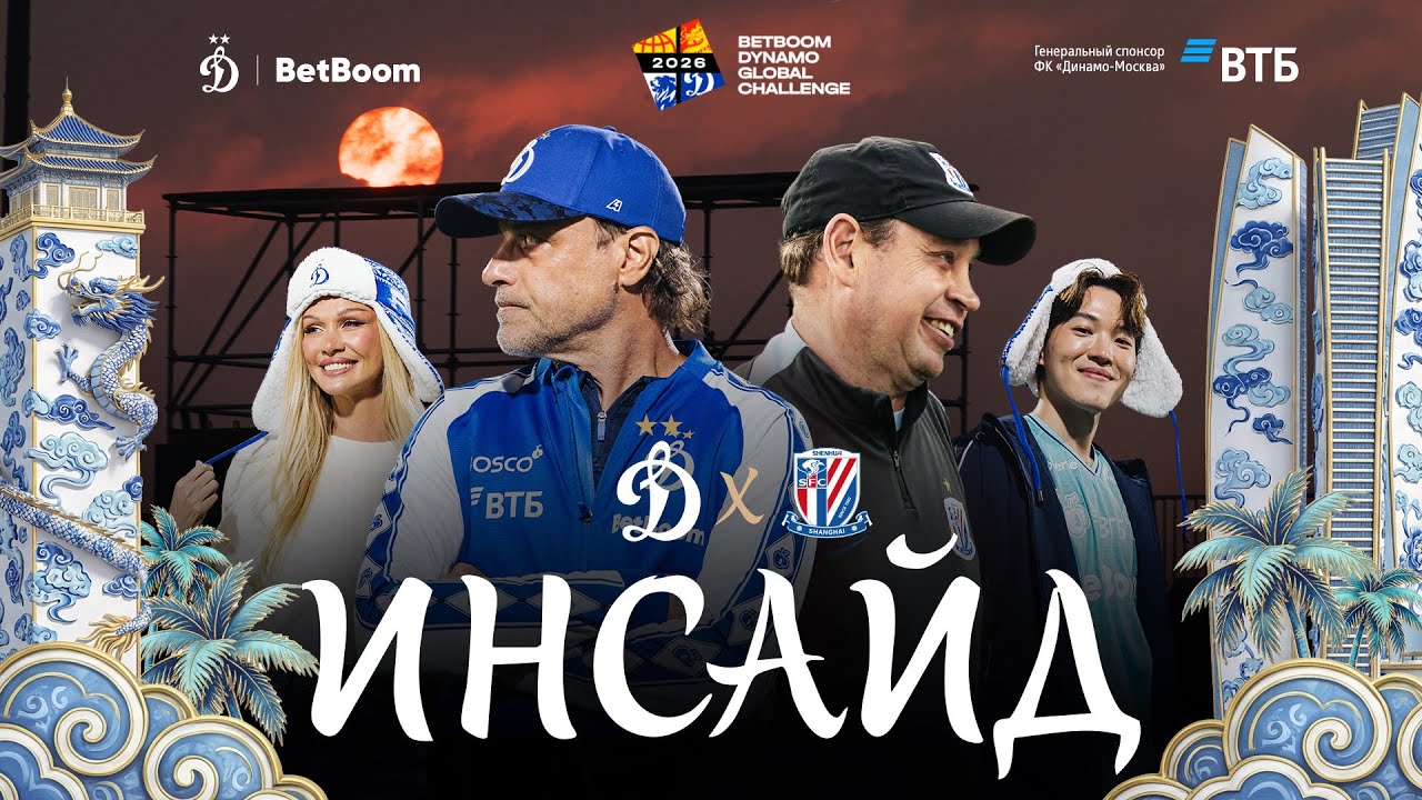 📺 «Инсайд»: голы Бителло, Сергеева и победа в дебютном матче турнира