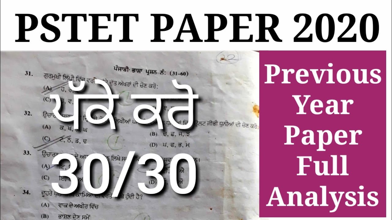 Pstet Previous Year Question Paper full solution | Study Fighters