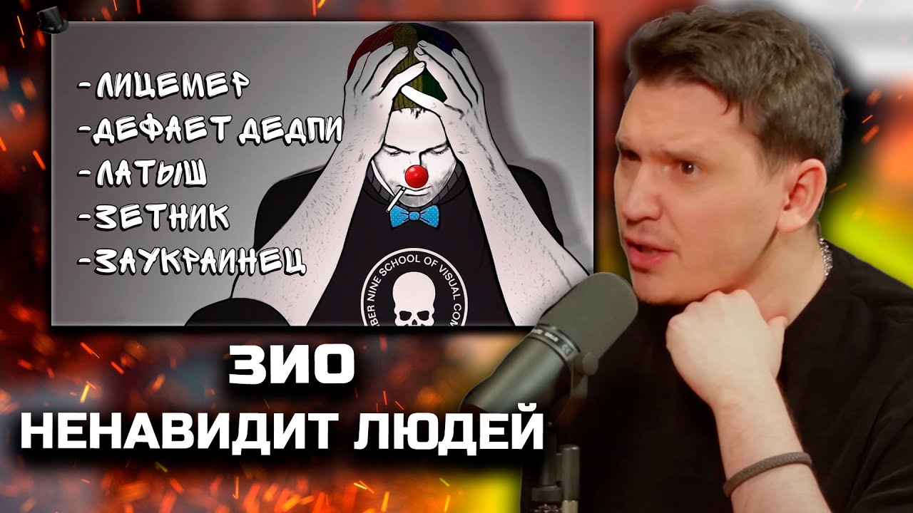 ШАПКА СМОТРИТ: Я НЕНАВИЖУ ЛЮДЕЙ