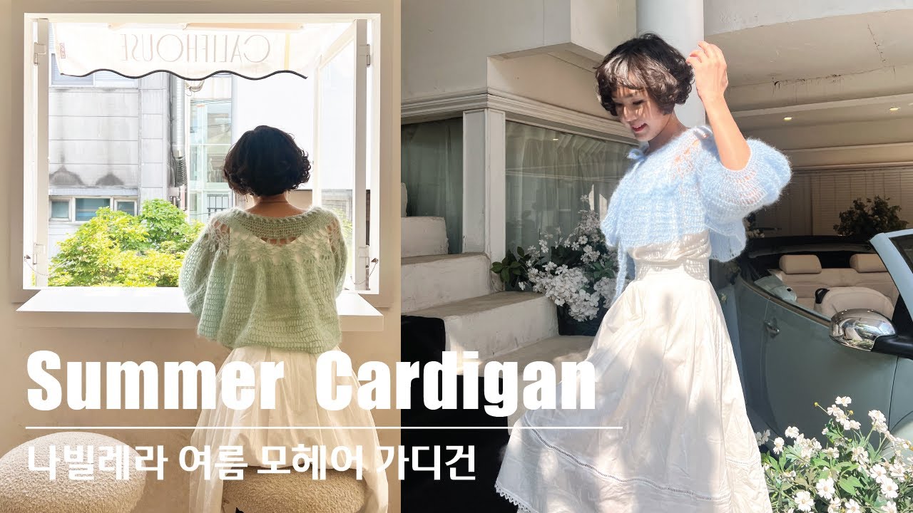 KNITTING HANDS-니팅핸즈 : (ENG) - 모헤어 린넨 여름 가디건 뜨기, How to knit Mohair Linen summer cardigan