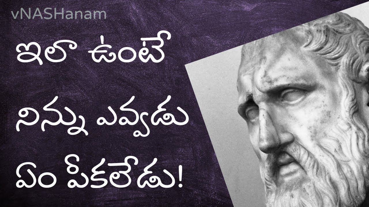 STOICISM: జీవితాన్ని మార్చే ఫిలాసఫీ || vNASHanam || Telugu Podcast