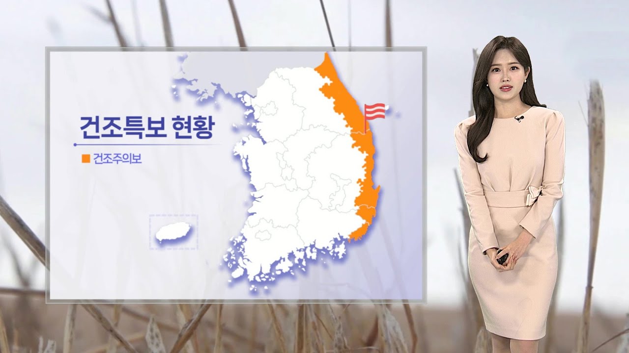 [날씨] 주말 고농도 먼지 말썽…동해안 화재 주의
 / 연합뉴스TV (YonhapnewsTV)