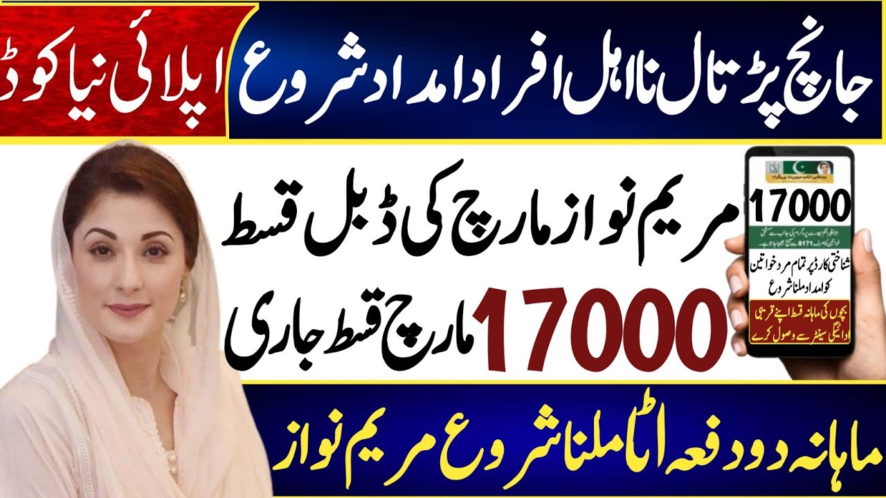 Shahbaz Sharif 17000 Program | Maryam Nawaz Gift Hamper on eid | Ehsaas Bisp Nighban Ramzan