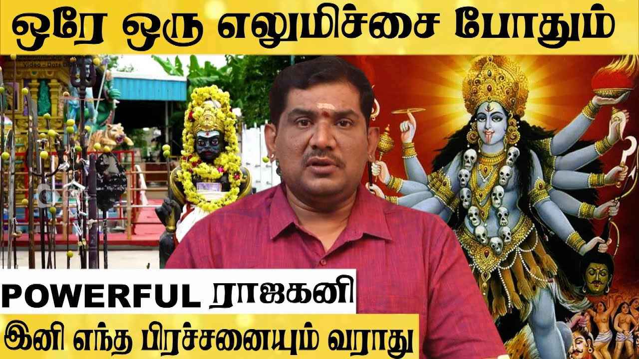 காளியம்மன் கோவிலில் நடக்கும் மர்மம் | #vijaysethunarayanan  #mahakali  #lemon #lemonpariharam