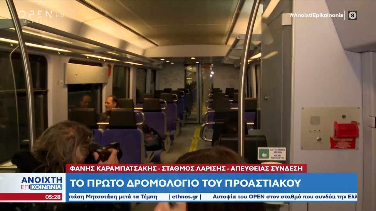 Το πρώτο δρομολόγιο του Προαστιακού | Ανοιχτή επικοινωνία 22/03/2023 | OPEN TV