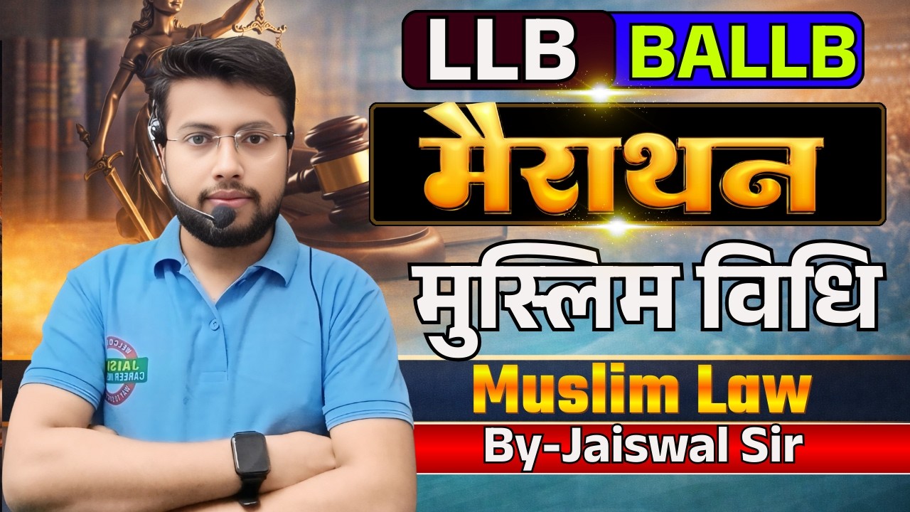 Muslim Law Complete Lecture | मुस्लिम विधि सम्पूर्ण क्लास | LLB BALLB Judiciary APO AIBE Exam 2026