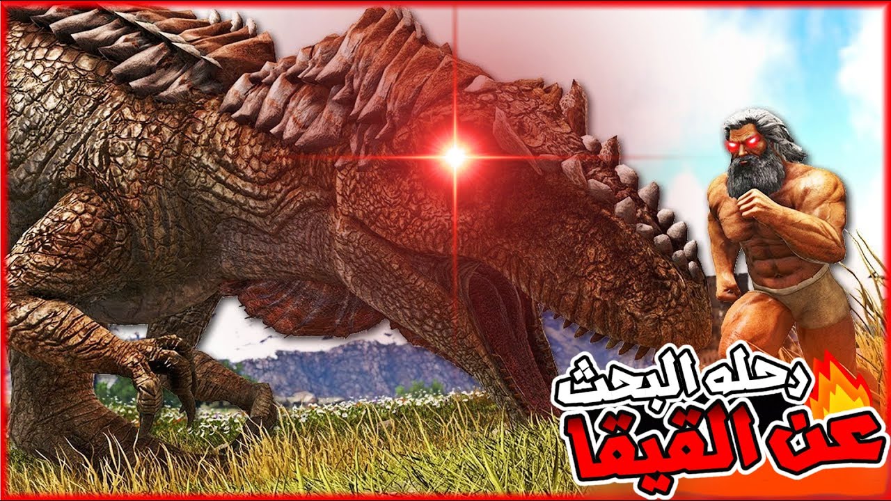 ارك سيرفايفل باتل رويال | رحلة البحث عن القيقا🔥 🔥 #ARK Survival Evolved