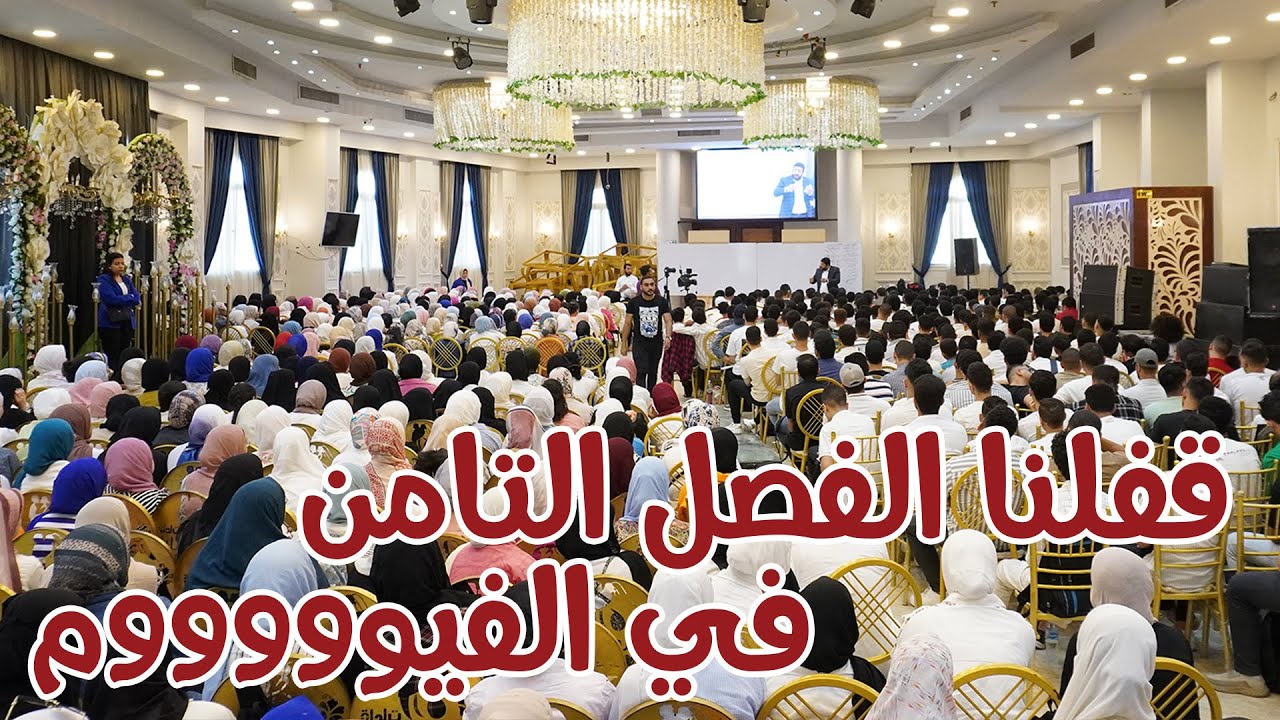 رحنا الفيوم فرمنا الفصل التامن مع رجالة عبد المعبود الجدعان 💪
