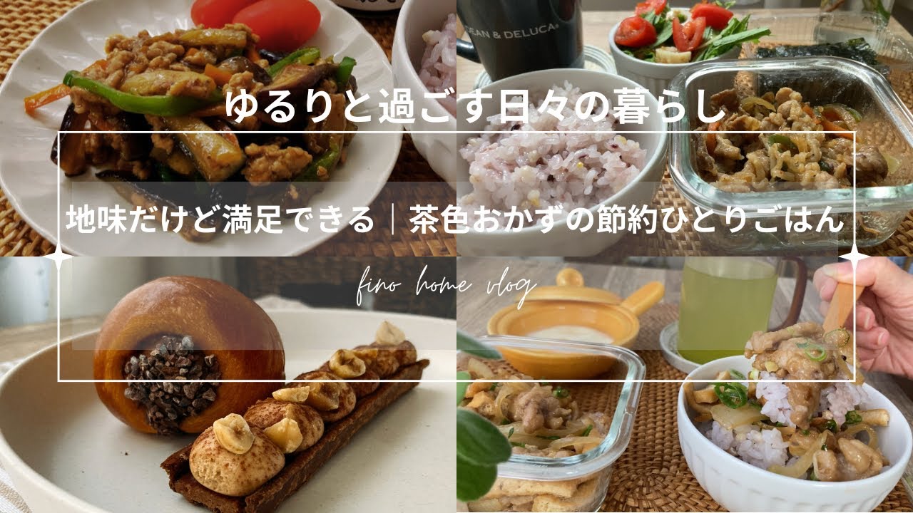vlog｜いつものひとり地味ごはんのリアル｜簡単にできるが正解な私の自炊ごはん｜The Reality of Budget Solo Meals