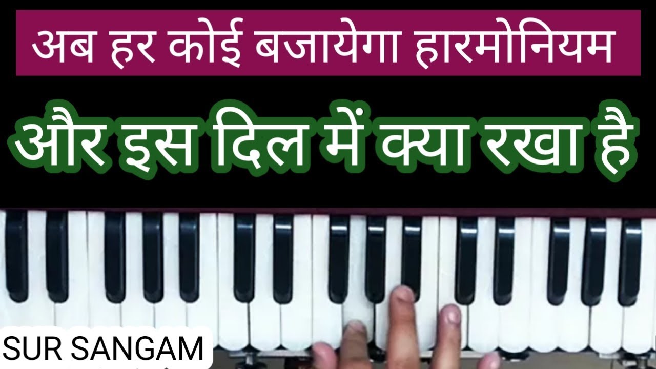 Aur is Dil Me Kya Rakha Hai || Sur Sangam || Harmonium || Piano || Notations
