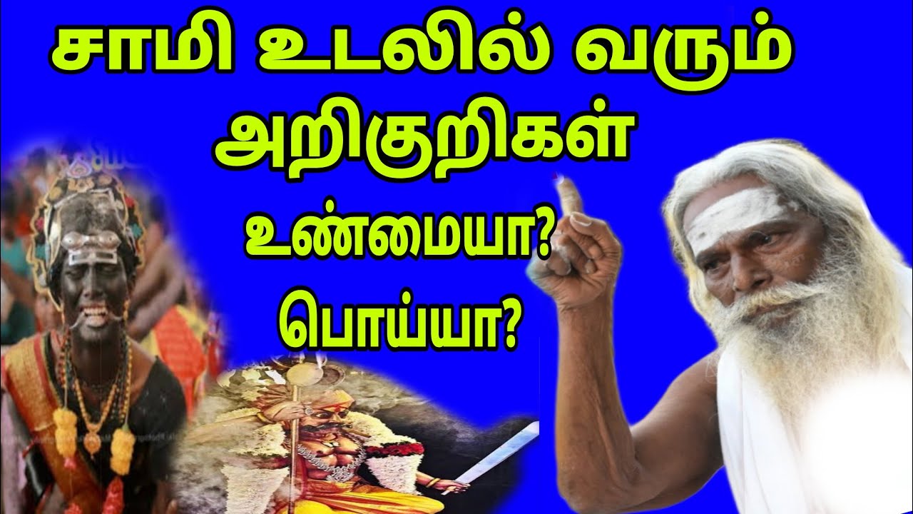 மனிதனுக்கு சாமி வருவது உண்மையா? பொய்யா? ரகசிய உண்மைகள்.. Brahma sutra kulu