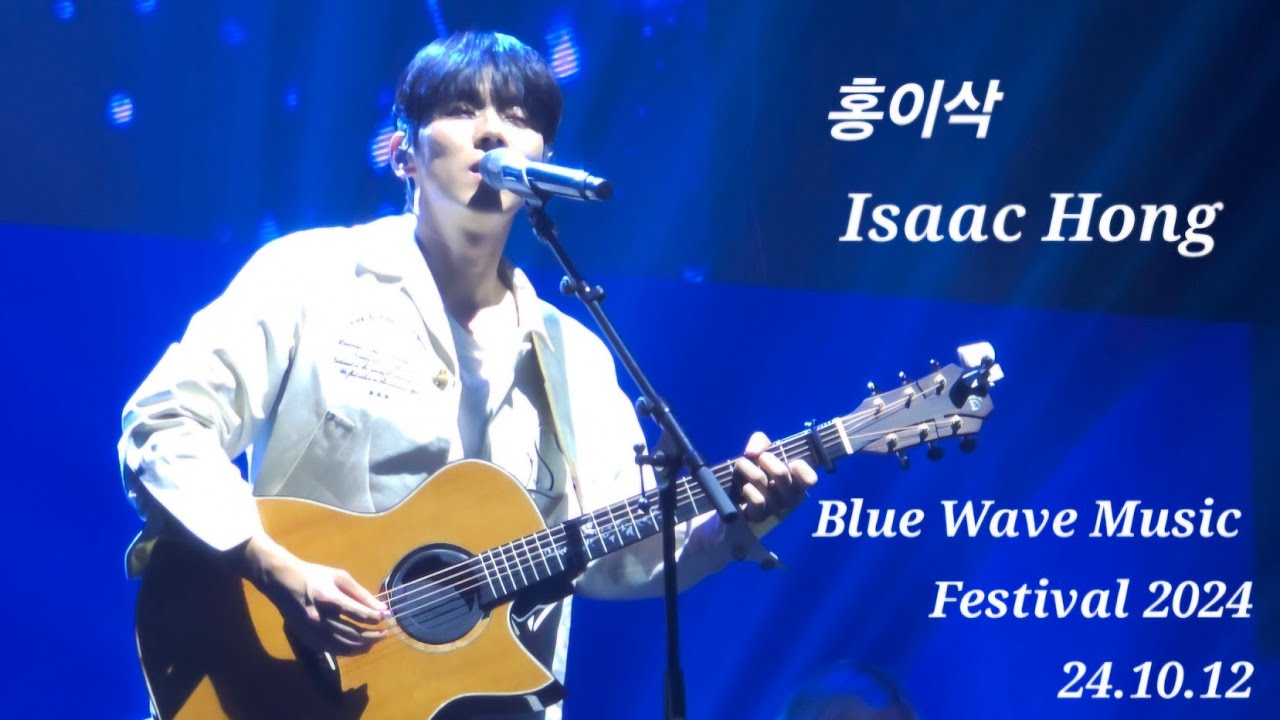 홍이삭 (Isaac Hong) | 241012 블루웨이브 뮤직페스티벌 Full ver. #홍이삭 #isaachong #Bluewavemusicfestival