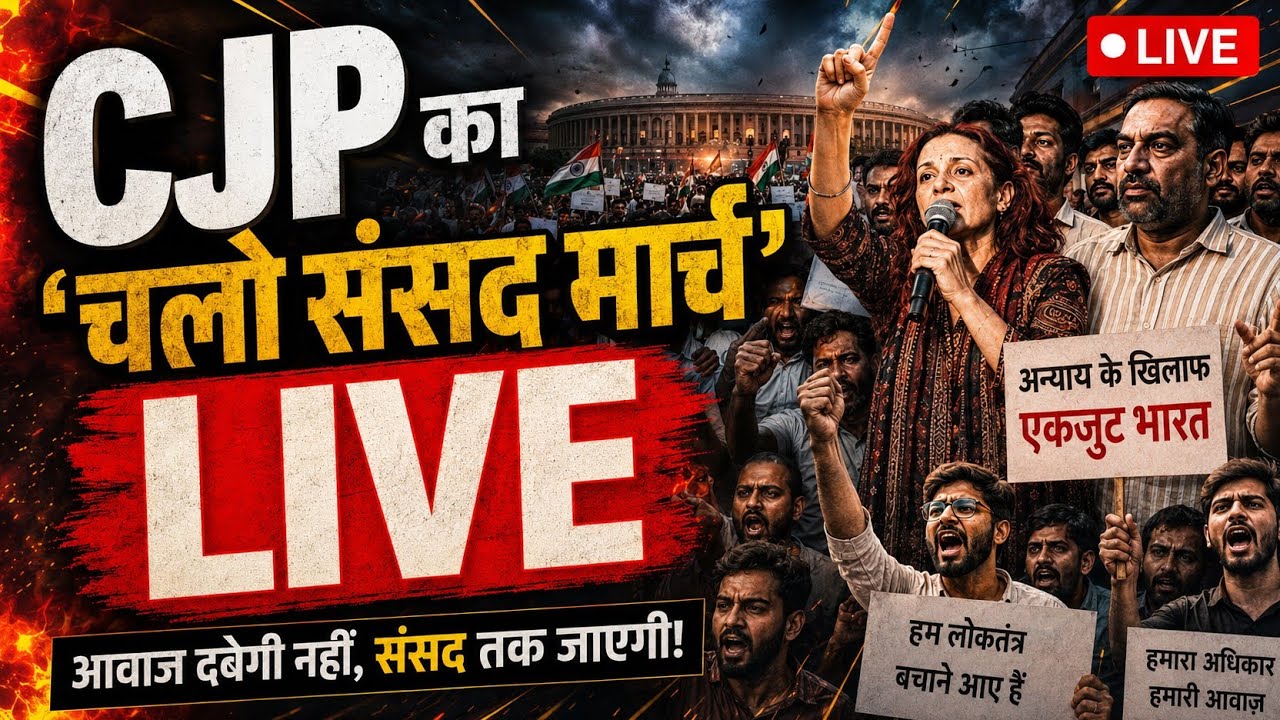 CJP's Chalo Sansad March LIVE | Massive protest in Delhi | Parliament March Live | Breaking News