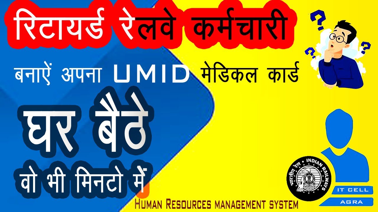 रिटायर्ड रेलवे कर्मचारी बनाऐ अपना मेडिकल कार्ड वो भी मिनटो में I #ITCell Agra
