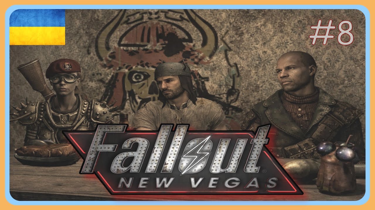 Fallout New Vegas - Бортанемо Легіон ?