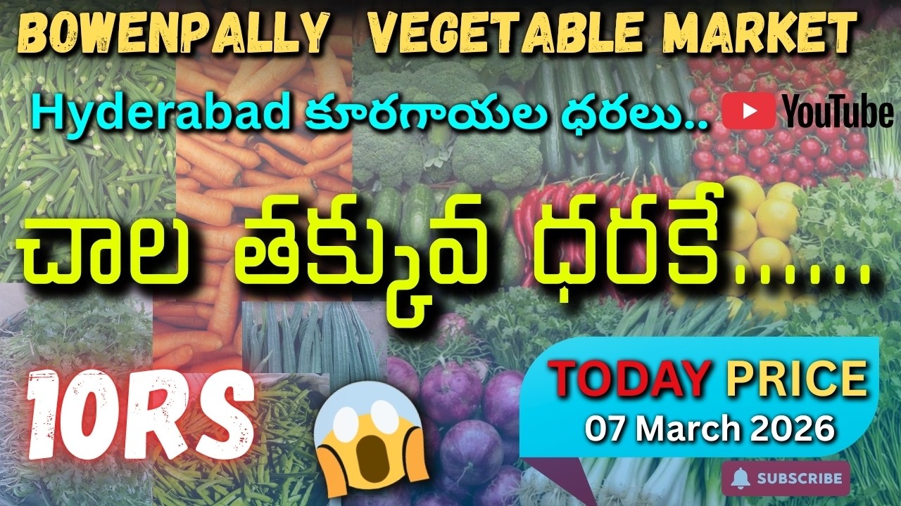 Bowenpally Vegetable Prices Today 7 March 2026 | Tomato Bendakaya Vankaya Rates | Hyderabad Market