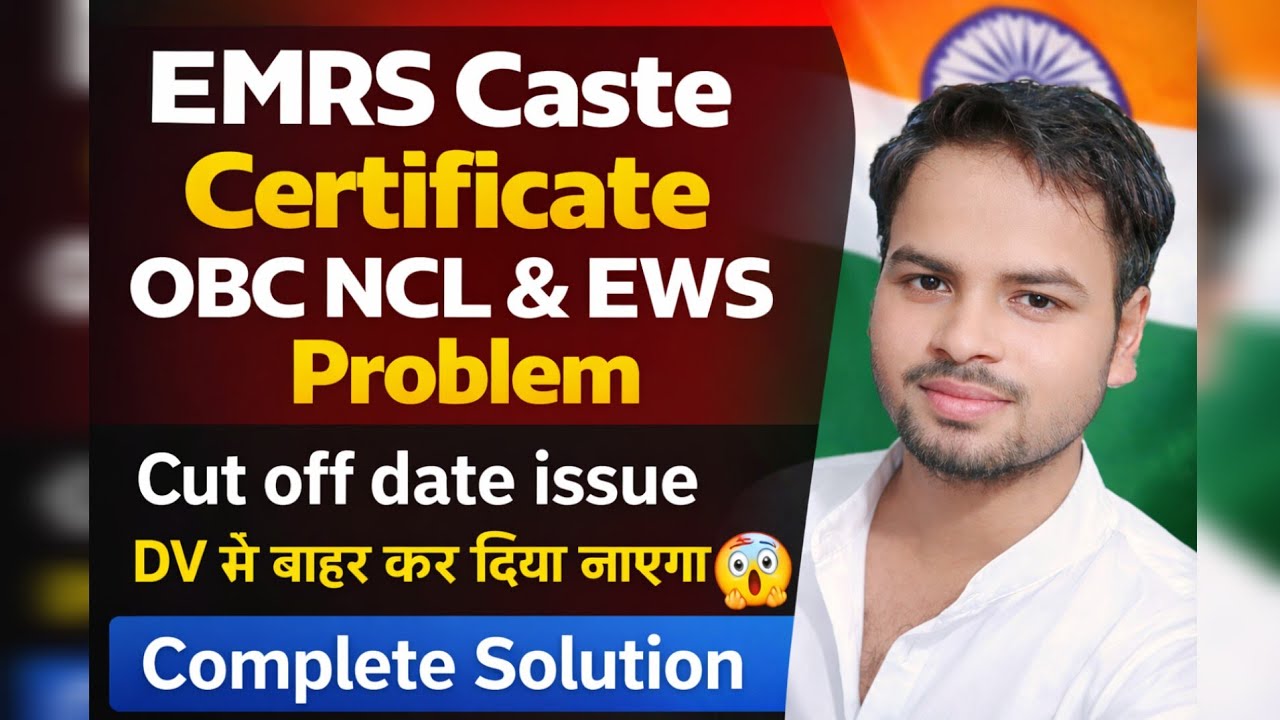 EMRS Caste Certificate OBC NCL issue | EWS | DV में Problem होगी 🤔 | #emrs  #emrscastecertificate   