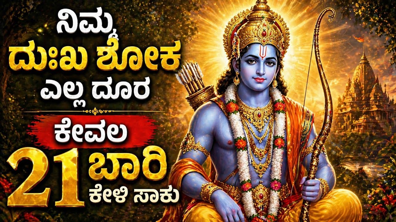 ನಿಮ್ಮ ಸರ್ವ ಕಷ್ಟ ನಿವಾರಣೆ ಈ ಸ್ತೋತ್ರದಿಂದ, 48 ಬಾರಿ ಕೇಳಿ ಸಾಕು 