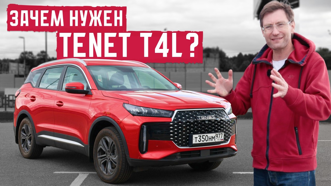 Вместо Haval Jolion, Chery Tiggo7 и BelGee X50. Tenet T4L?