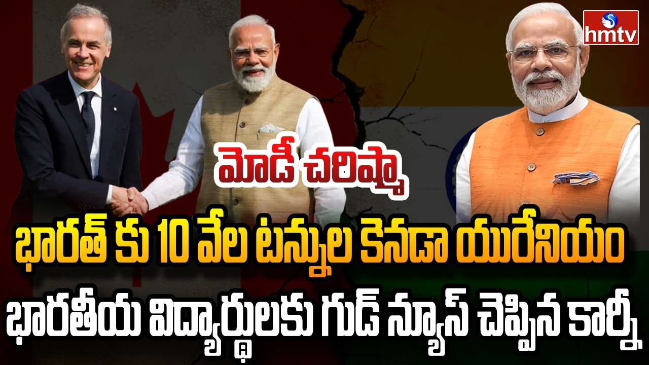 Burning Topic :ప్రపంచానికి ట్విస్ట్ ఇచ్చిన మోడీ.. కెనడాతో బిగ్ డీల్ | hmtv