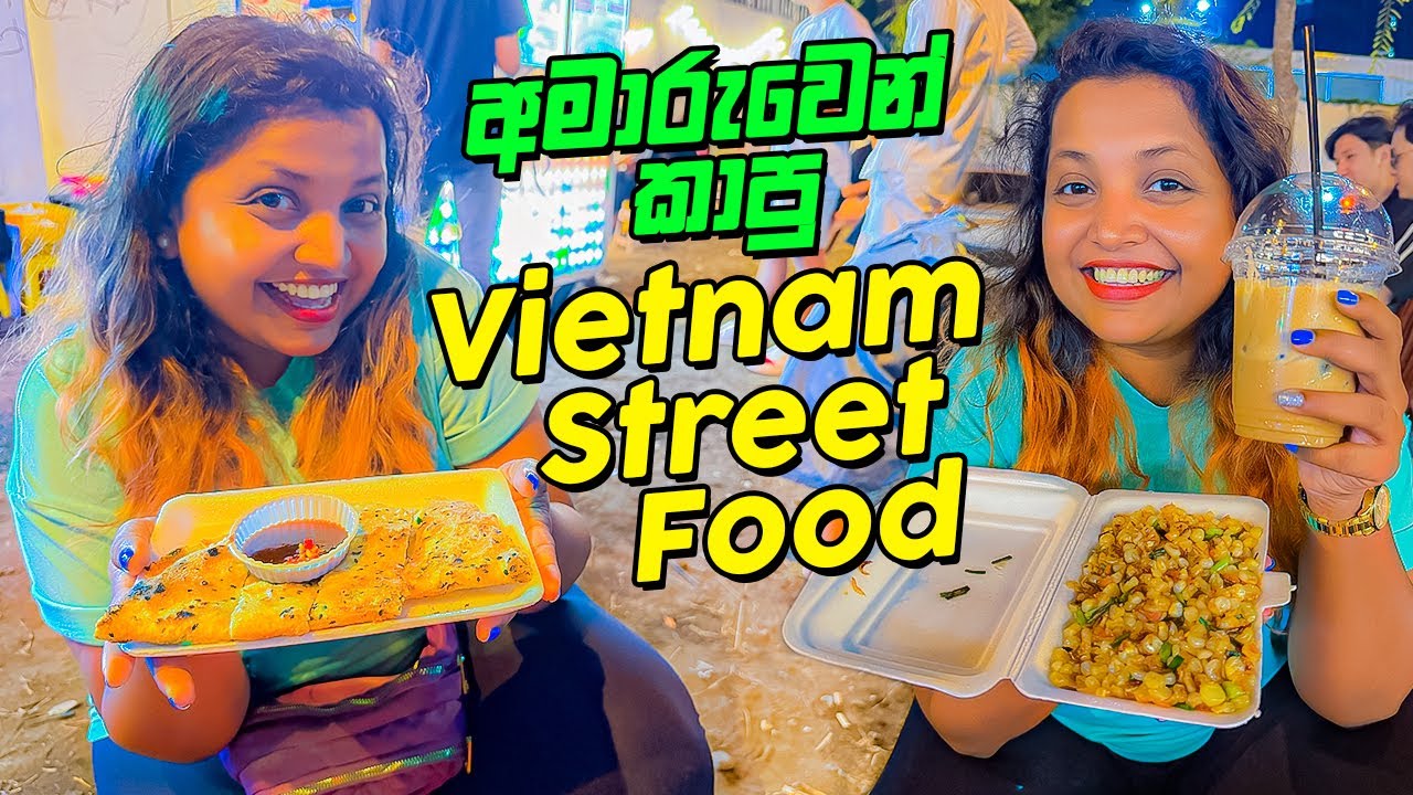 ජීවිතේට කාලා නැති අමුතු Street Food | Vietnam Street Food at Night Time