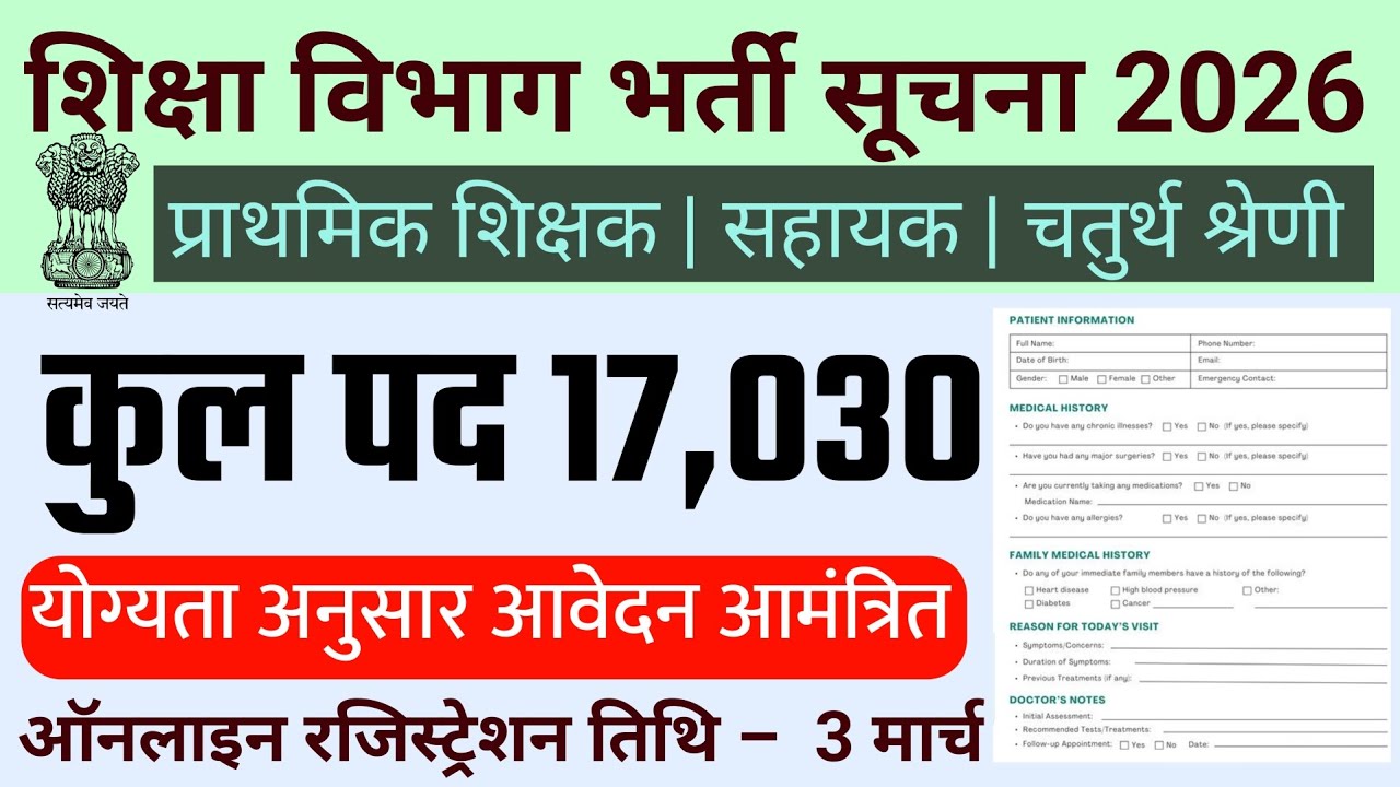 Primary School Teacher Vacancy 2026 | Primary Teacher Bharti 2026 | Graduate Pass govt job  