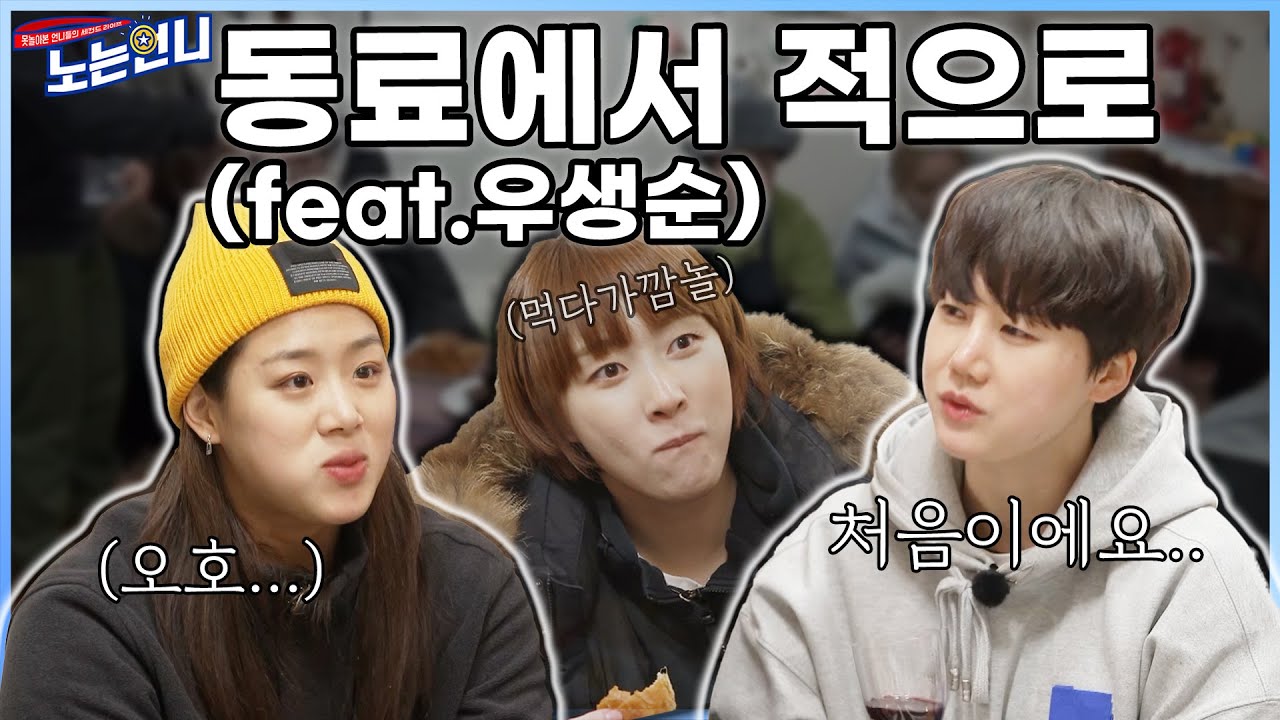 🏃‍♀EP.24 어제는 동생, 오늘은 라이벌 (feat.가지마가지마)│[노는언니] 매주 (화) 밤 8:50 E채널
